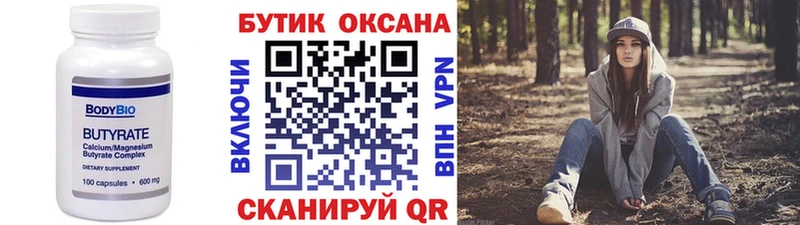 Бутират оксана  Агрыз 